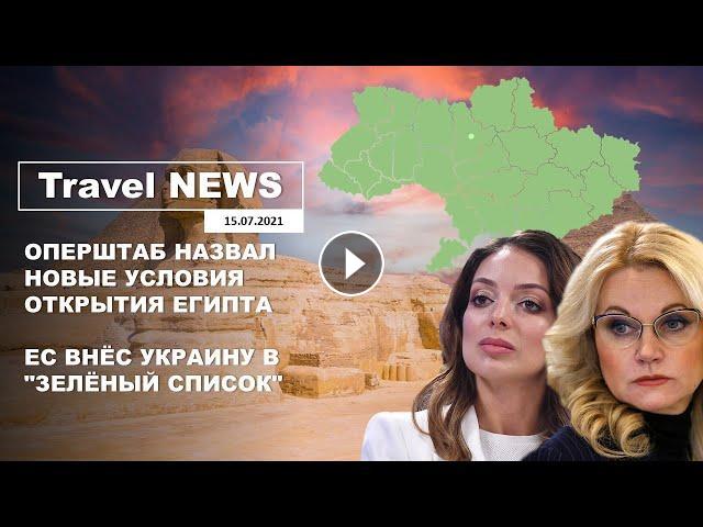 travel news